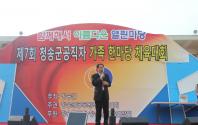 제7회 공직자가족한마음체육대회 개최