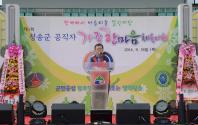 제9회 청송군공직자 가족한마음 체육대회 개최